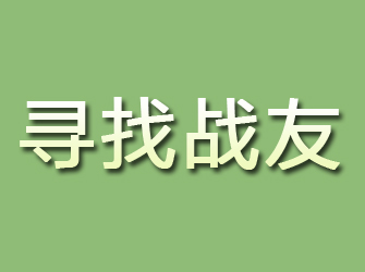 金平寻找战友